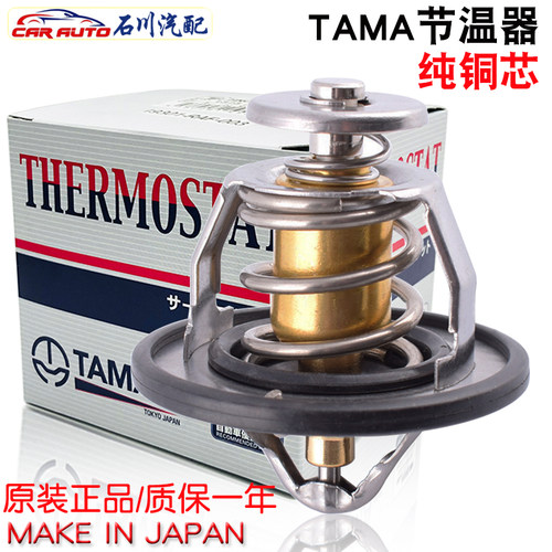 节温器总成TAMA钛马原装