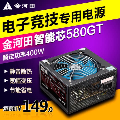 金河田智能芯580GT额定400W静音台式机ATX电脑主机电源最大500W