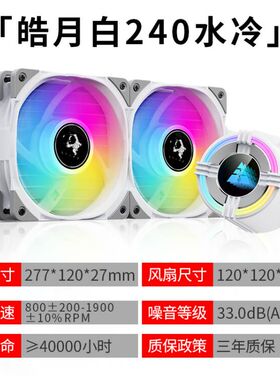 金河田星辰s240/360水冷cpu散热器台式电脑静音ARGB风扇神光同步