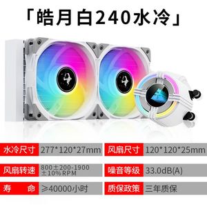 金河田星辰s240/360水冷cpu散热器台式电脑静音ARGB风扇神光同步