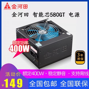 金河田智能芯580GT台式机游戏竞技办公电源静音额定400W峰值500W