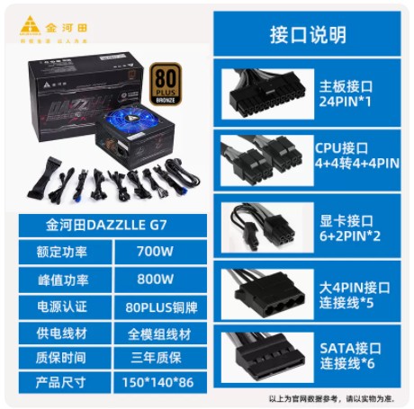 金河田G7台式机额定700W全模组铜牌电源双路双显卡游戏电源3070