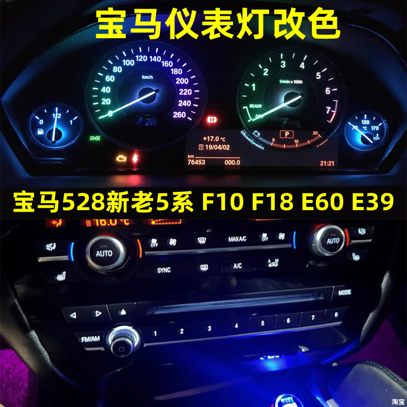 宝马528F10F18E60E39GT仪表灯