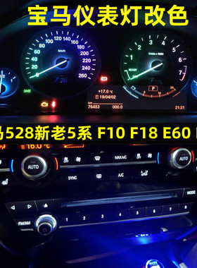 适用宝马528新老5系F10 F18 E60E39 GT改装色led仪表盘灯背景灯泡