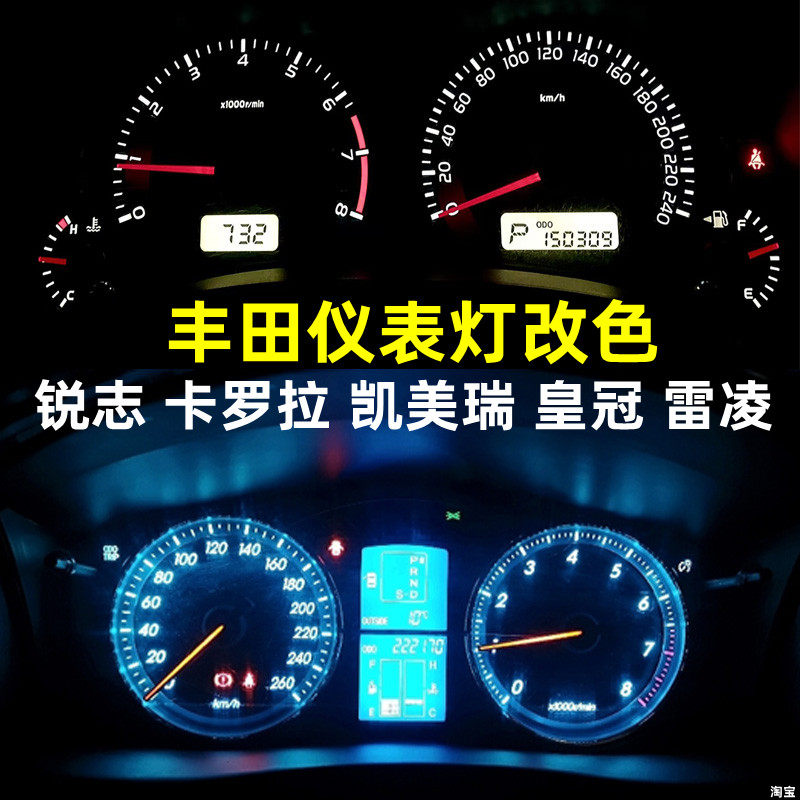 卡罗拉锐志仪表灯皇冠雷凌仪表盘