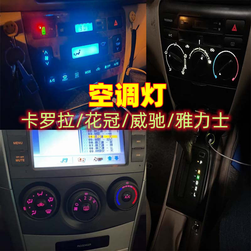金驰达花冠卡罗拉雅力士档位灯