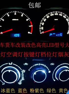 汽车仪表灯LED改装T3/T4.2/T4.7/T5/T6.5/B8.3/B8.4/B8.5空调灯泡