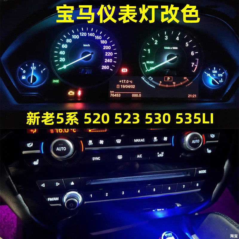 适用宝马525新老5系520 523 530 535LI改装色led仪表盘灯背景灯泡