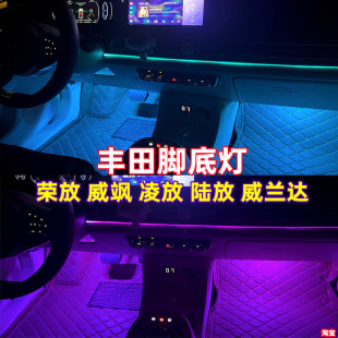 适用于丰田RAV4荣放威飒凌放陆放威兰达锐志改装LED脚窝灯氛围灯