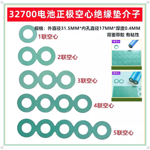 32700电池正极空心青稞纸绝缘垫