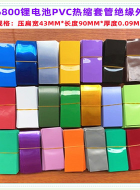 26800锂电池PVC热缩套管收缩膜外皮绝缘蓝色透明色黑色果绿色黄色