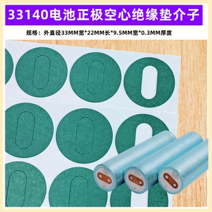 1节33140电池正极空心平头绝缘垫片PET塑胶空心33145平头面垫介子