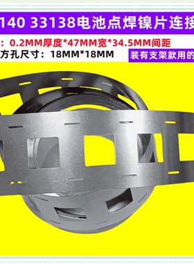 33140电池组大电流镀镍片连接片点焊1并2并镍片0.15mm厚2并33138