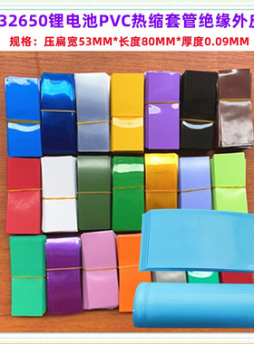 32650锂电池PVC热收缩膜套管外皮绝缘蓝色粉红透明白黑色果绿黄色