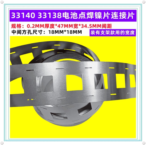 3313833140电池点焊镍片连接带