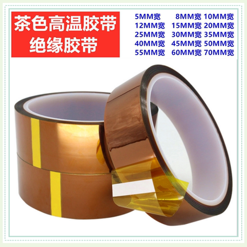 金手指高温胶带18650217003265