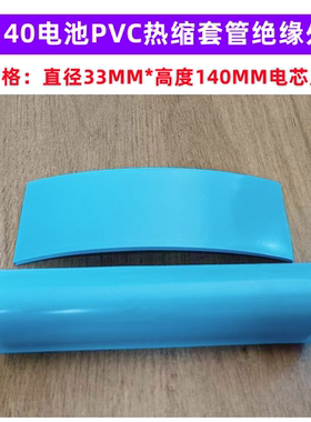 1节33140锂电池 PVC热缩收膜外皮绝缘蓝色透明色白色黑色果绿色黄