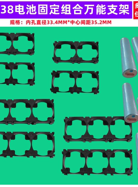 33135 33138锂电池2联3联支架固定底座卡扣拼接万能4*3*4*5*6*7*8