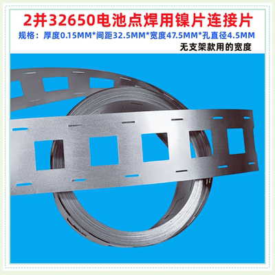 3265032700磷酸铁锂电池镍片