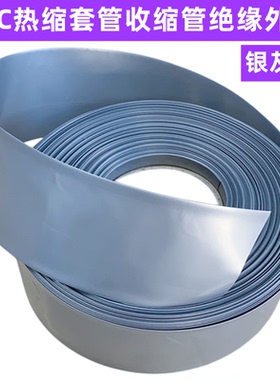 18650 21700 32650电池PVC热缩套管外皮绝缘收缩膜银灰色30 23 86
