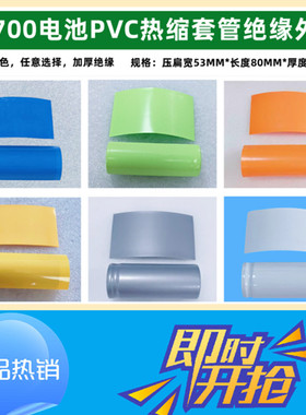 沃特玛32650 32700锂电池封装热收缩套管白色外皮蓝色银灰色黑绿