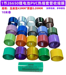 橙色 26650锂电池PVC热缩膜外皮收缩套管蓝色粉红色透明色 42MM