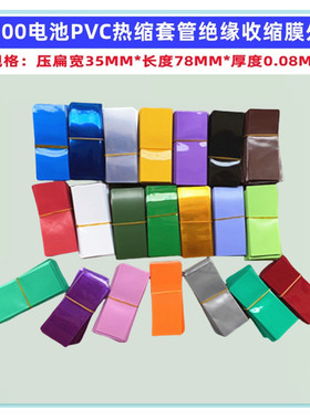 1节21700电池PVC热缩套管外皮收缩膜20700套皮橙色透明色绿天蓝色