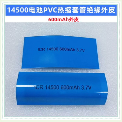14500电池PVC热缩膜套管5号外皮