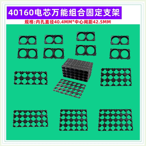 2联40160电池组合固定支架40135