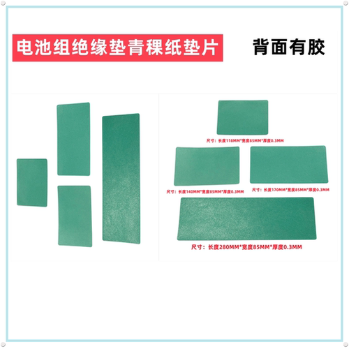 电池绝缘垫青稞壳纸红186502170