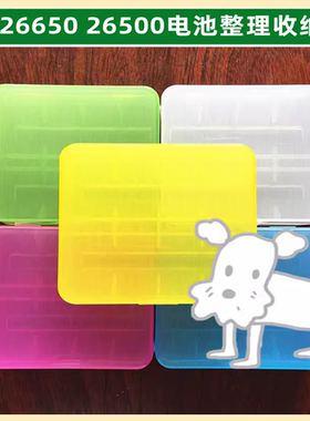 2节26650 26500 26550电池盒 锂电池收纳合储存盒 元件器整理小盒