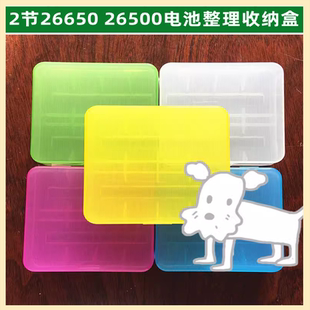 2节26650 26500 26550电池盒 锂电池收纳合储存盒 元件器整理小盒