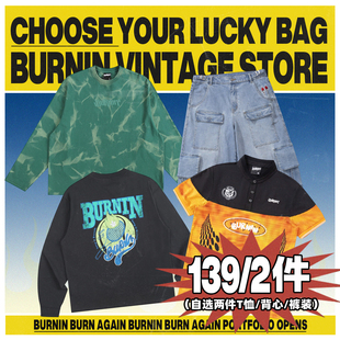 BURNIN*【惊喜卫衣T恤裤装福袋139任选两件】福利购-库存有限