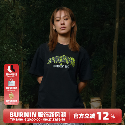 BURNIN*正气凛燃短袖T恤男宽松嘻哈街头夏季国潮圆领半袖上衣百搭
