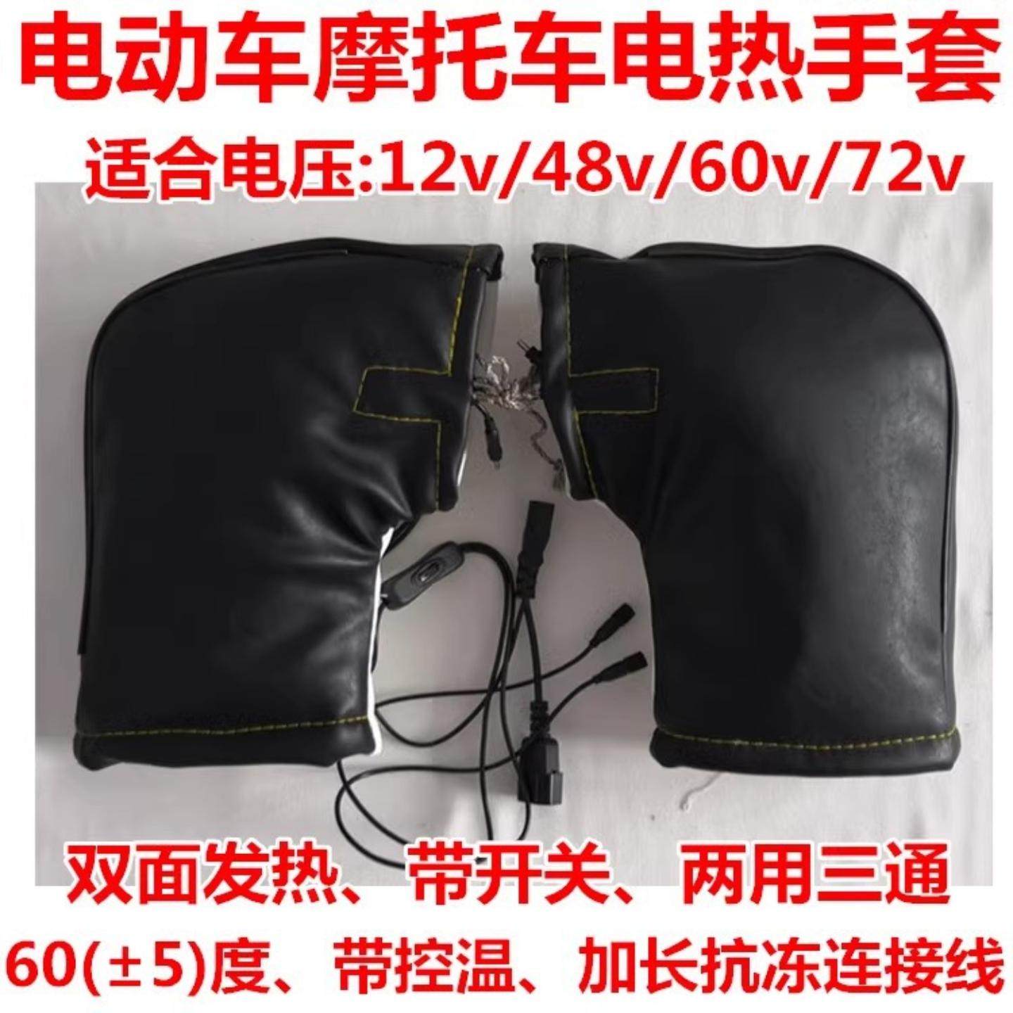 电加热手把套电动车充电加热电瓶车摩托车保暖把套电动车护手罩,电动车/配件/交通工具,电动车护手罩,淘宝优惠券,粉丝福利购,淘宝优惠卷