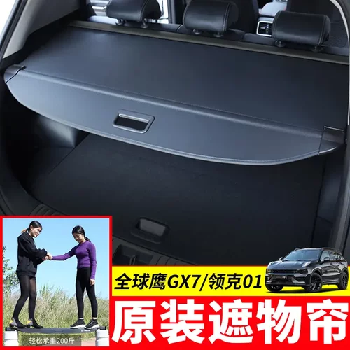 适用于全球鹰GX7后备箱遮物帘