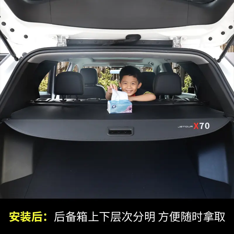 专用于捷途X70后备箱遮物帘