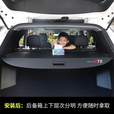 专用于捷途X70后备箱遮物帘
