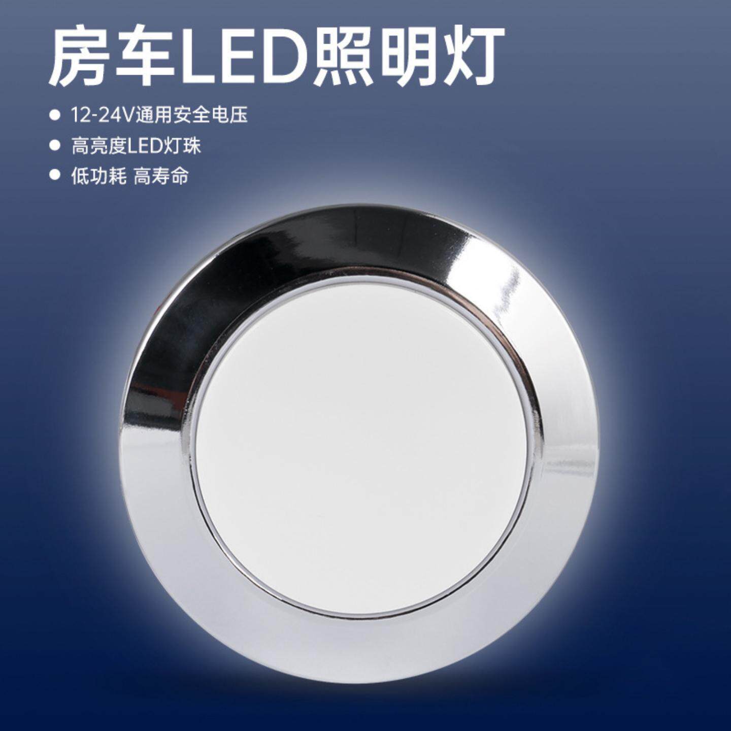 房车LED灯12V24V吸顶灯车载