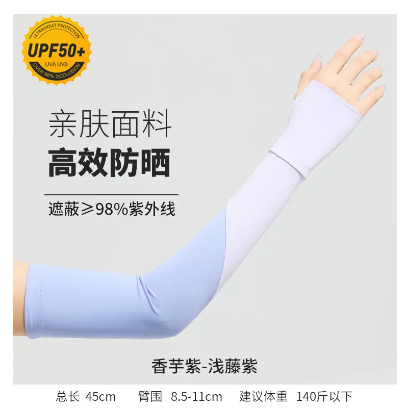 冰丝袖套女夏防晒套袖护臂防