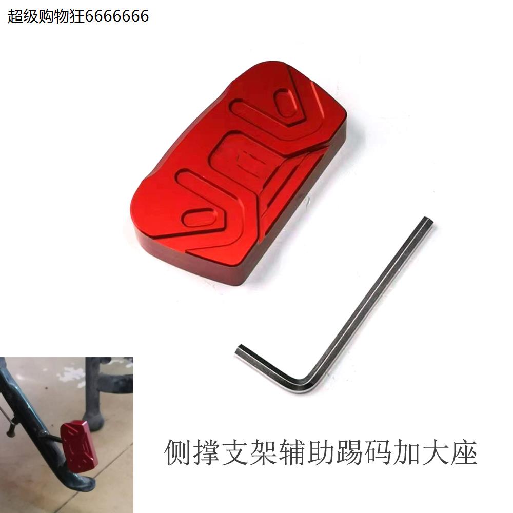 适用于深远007 009 加大侧架辅助块侧踢块座改装配件摩托车边撑垫
