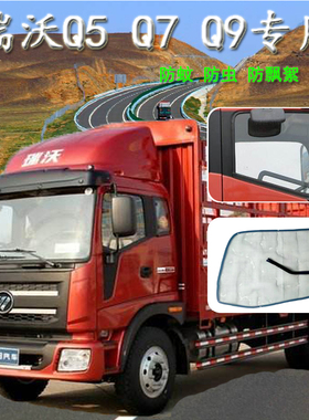 适配福田瑞沃RC防虫网装饰瑞沃Q5 Q3 Q9车门车窗160防蚊虫纱窗网