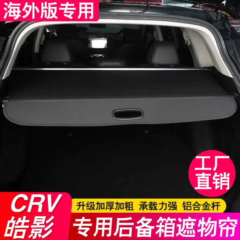 适用24款本田CRV后备箱隔板