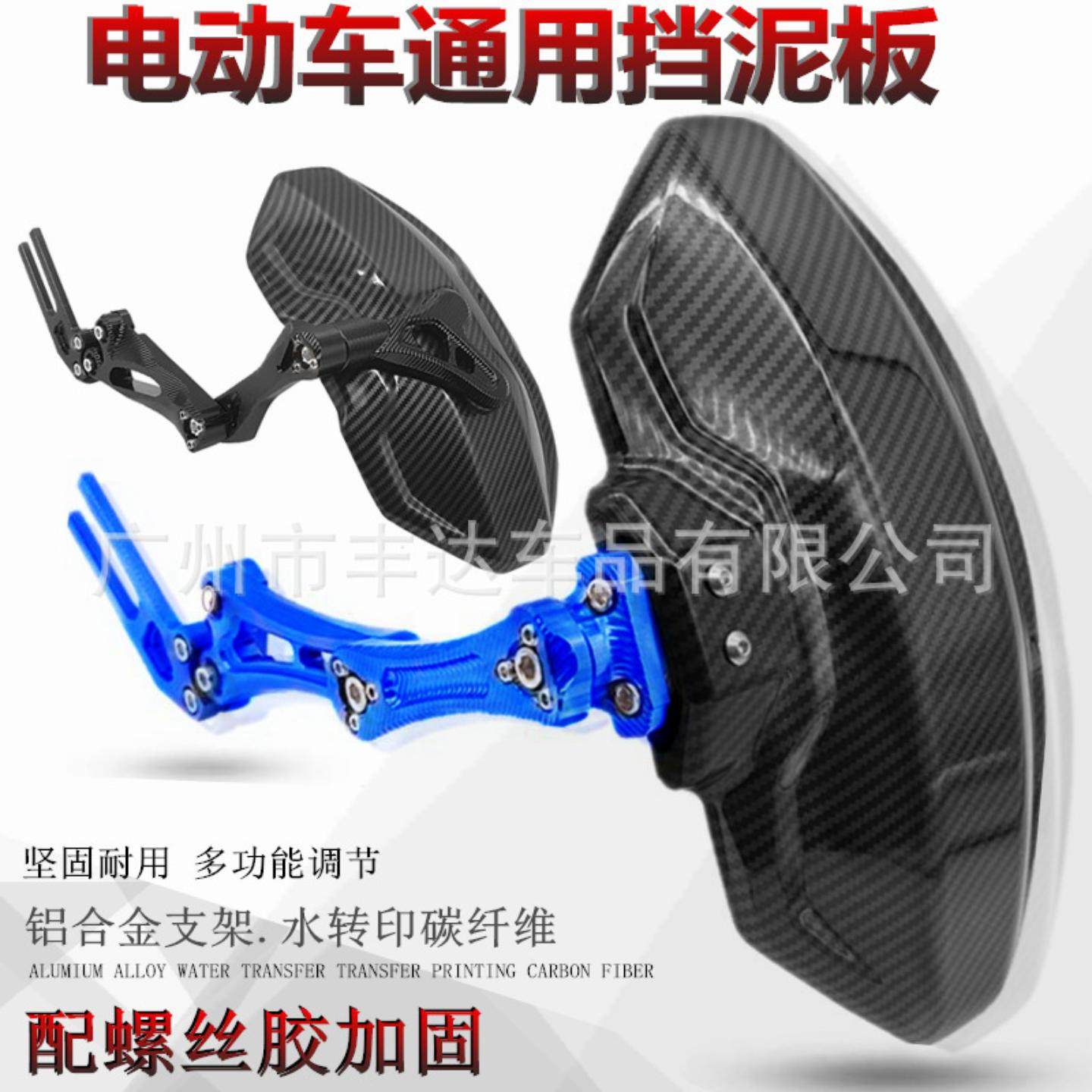 适用//挡泥板电动车铝合金水转印一代后改装挡泥瓦电动车挡泥板