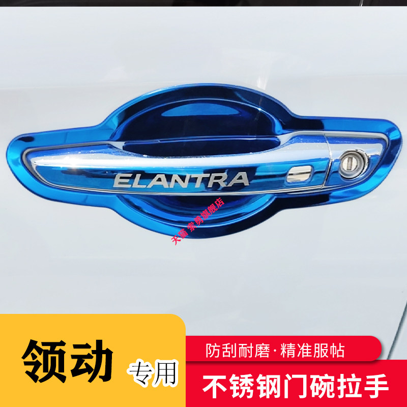 专用于16-20款现代领动门碗拉手贴把手保护套手腕车贴改装装饰新