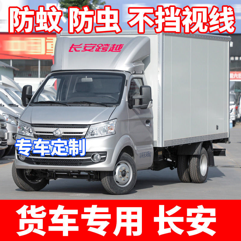 长安跨越者D5小货车用窗