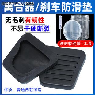 适配JAC江淮货车威铃康铃骏铃帅铃好运鼎力离合煞车脚踏板胶皮垫