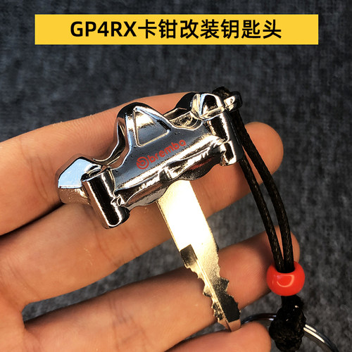 意大利GP4RX布卡钳钥匙扣摩托车改装钥匙头珍藏个性挂件