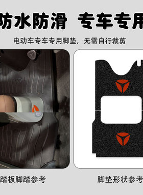 雅迪C18电动三轮车脚垫YD10ZK-27C踏板垫专用防水防滑定制