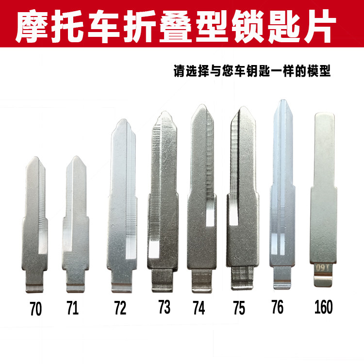 摩托车电动车钥匙胚适用